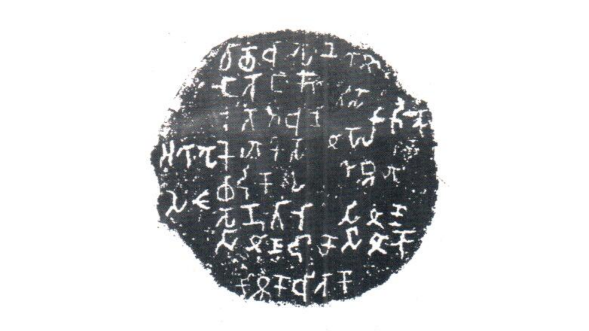 Stone Inscription from Bhattiprolu believed to be from 3rd century BCE