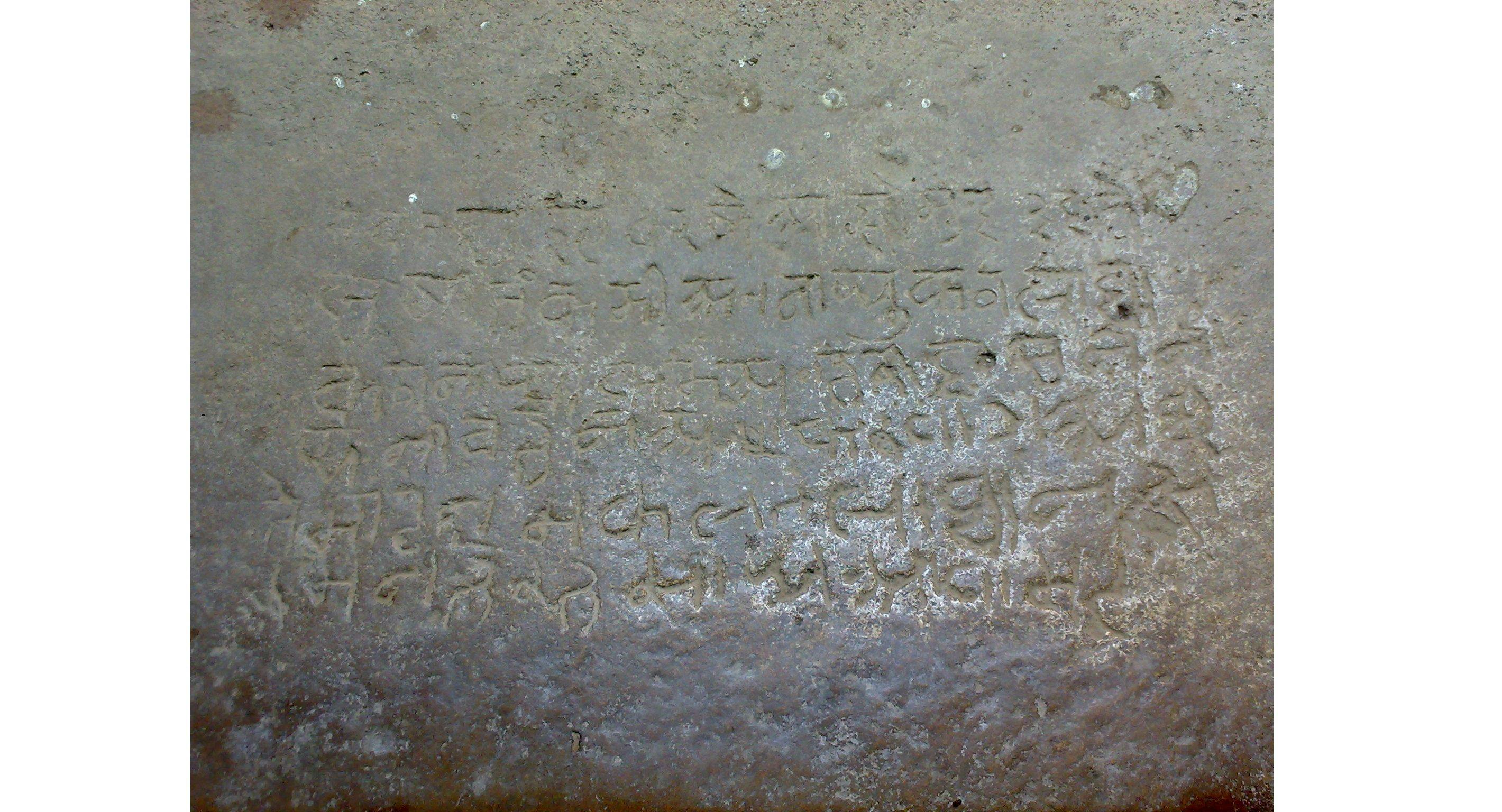 Sanskrit inscription